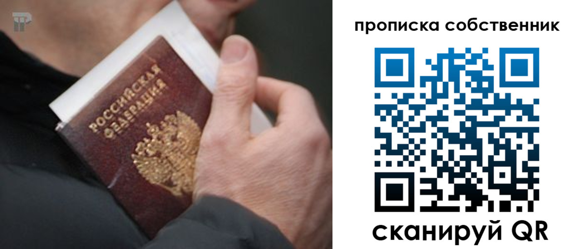 временная регистрация в квартире в Ворсме